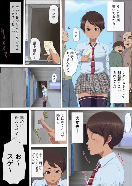 制服姿で初めて会う男とセックスさせられる娘
